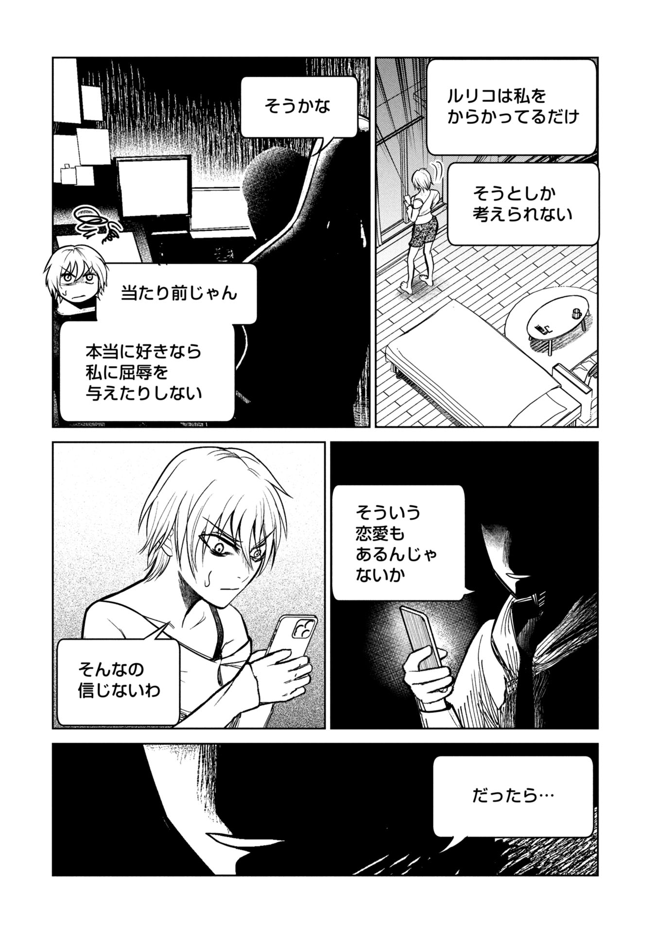 Gakkyuu Saiban Death Game - Chapter 24 - Page 8